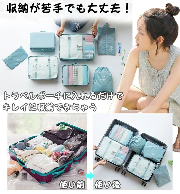 トラベルポーチ セット 7点セット トラベルケース 洗える 旅行収納ポーチ トラベル パッキング 収納袋 トラベルグッズ アレンジケース スーツケース シューズバッグ おしゃれ 出張 入院 旅行 便利グッズ スーツケース 荷物 コンパクト 大容量 軽量 小物 整理