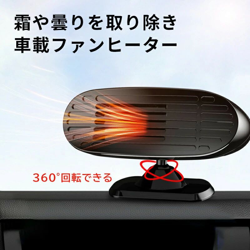 車載ファンヒーター 車用ヒーター 車載用暖房 車載用クーラー 車載暖房機 カーヒー...