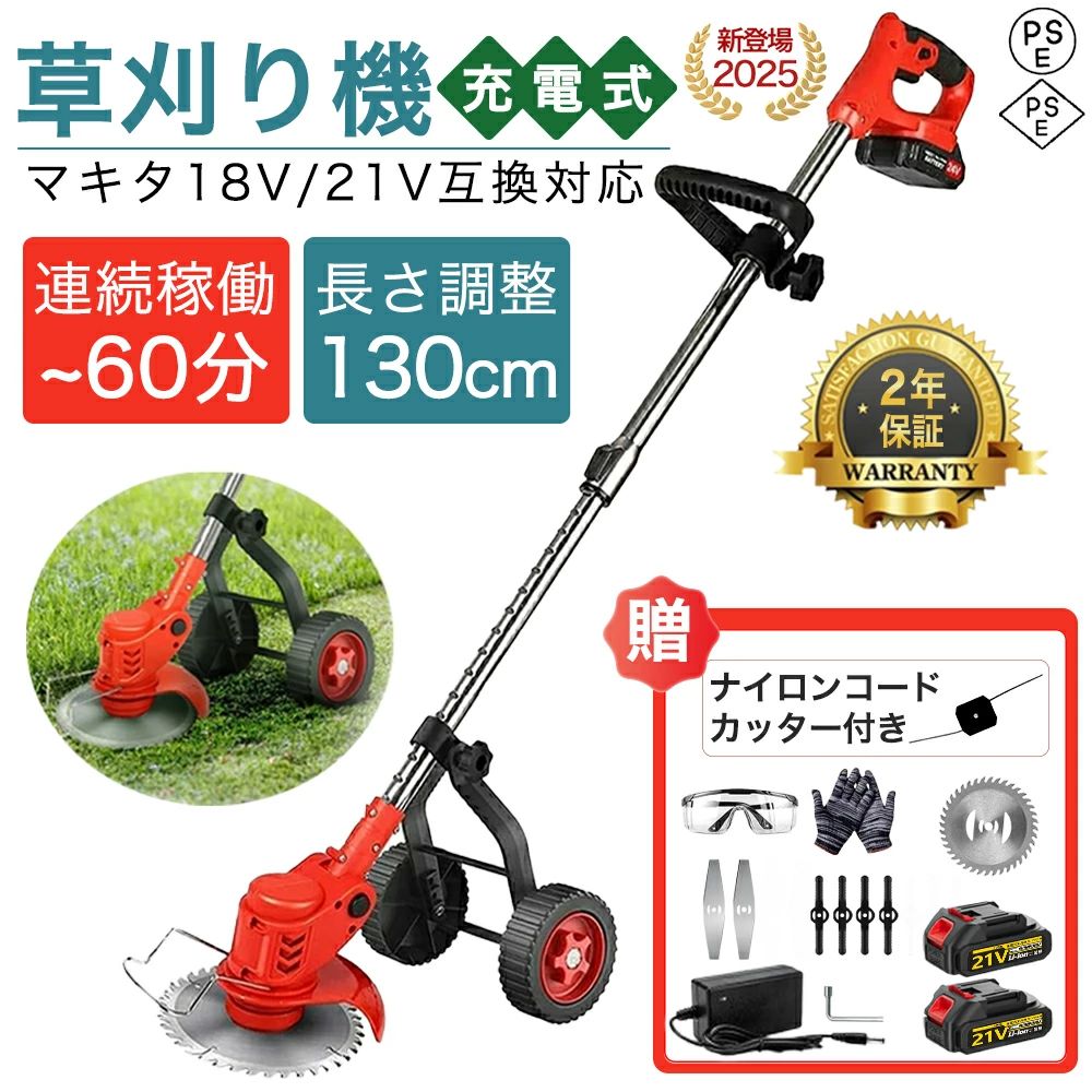 ＼半額／【50%OFF 楽天スーパーSALE 】草刈り機 充電式 替え刃 8枚付き 電動草刈機...