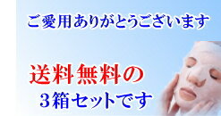 角質層にうるおうパック　送料無料の3箱セット　【smtb-f】