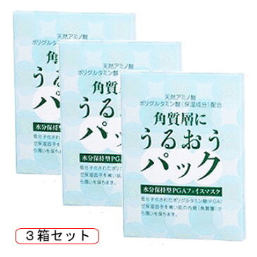 角質層にうるおうパック　送料無料の3箱セット　【smtb-f】