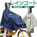 レインコート ポンチョ リュック対応 蒸れない おしゃれ フード付き 収納袋つき 夏 梅雨対策 通勤 通学 自転車 レインポンチョ レインウェア カッパ 雨具 ...