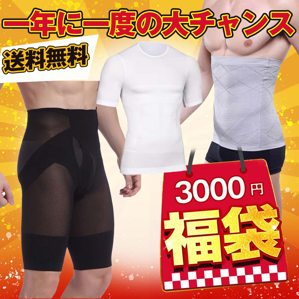 福袋 2024 メンズ 補正下着 3点セット 加圧シャツ 腹巻 加圧スパッツ 上半身 下半身 引き締め 保温 防寒 筋トレ 半袖 インナー 大きいサイズ
