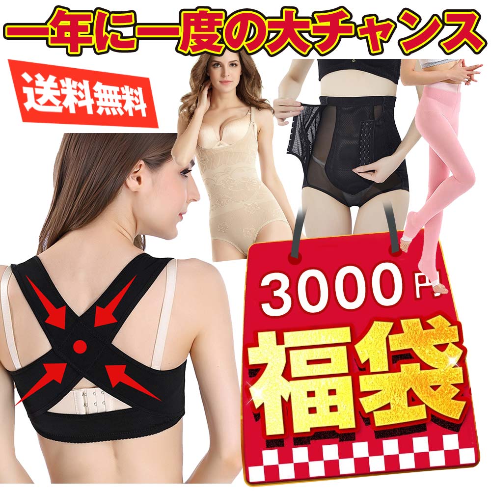 福袋 2024 レディース 補正下着 4点セット ボディスーツ ガードル 猫背補正ベルト 加圧スパッツ 背筋 お腹 上半身 下半身 引き締め くびれ 産後ケア ...