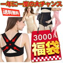 商品説明 商品名 ダイエットグッズ4点セット福袋 福袋説明： 福袋中身全4品 ＊全商品色はランダムで発送されます No.1：猫背矯正ベルト1点　 No.2：ボディスーツ　1点　　 No.3：ガードル　1点　 No.4：加圧スパッツ1点 ご注意事項 ●ランダムによる発送ですので、商品やサイズとカラーはお選び出来かねます。 ●福袋のため、返品交換はお受けしておりません。 ●数に限りがあるため完売次第、終了となります。 ●複数お買い求めていただきますと、同じ商品が入っている場合がございます。 ●注文が殺到しておりますので、順次発送となりますので、お急ぎの方はご遠慮くださいませ。