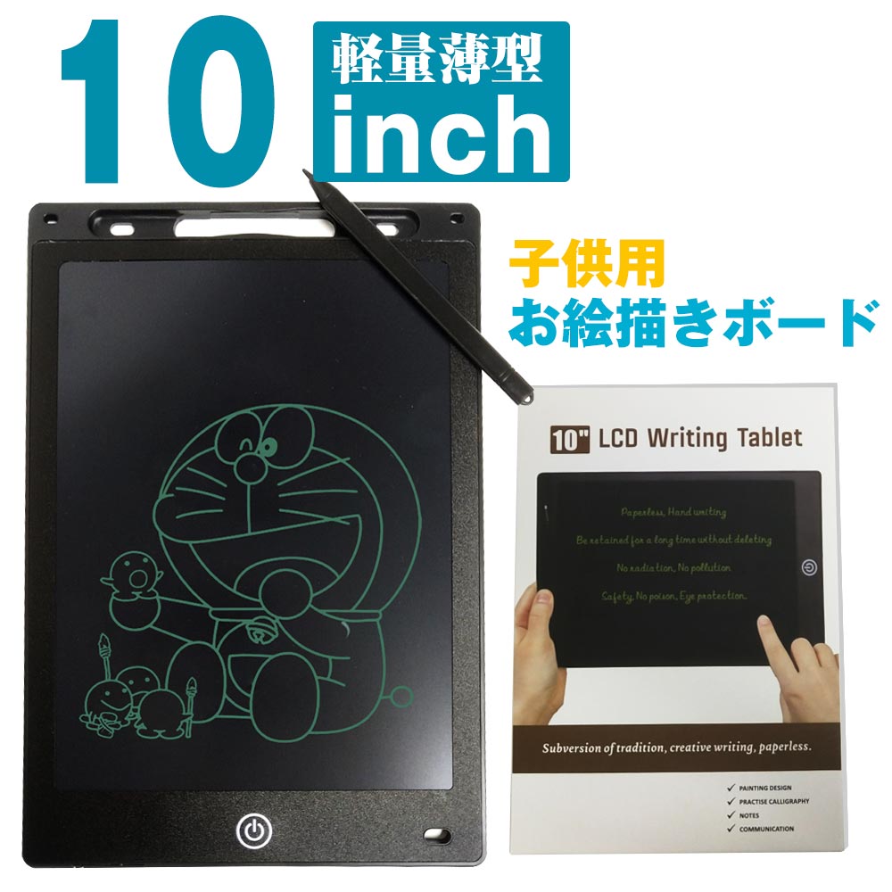 電子メモ パッド 10インチ ペン付き ワンタッチ消去 消去ロック機能付 電池交換可能 LCD液晶パネル 落書き お絵かきボード 電子パッド メッセージボード 計算 練習帳 学習帳 打ち合わせ 伝言板 子供 cr2025