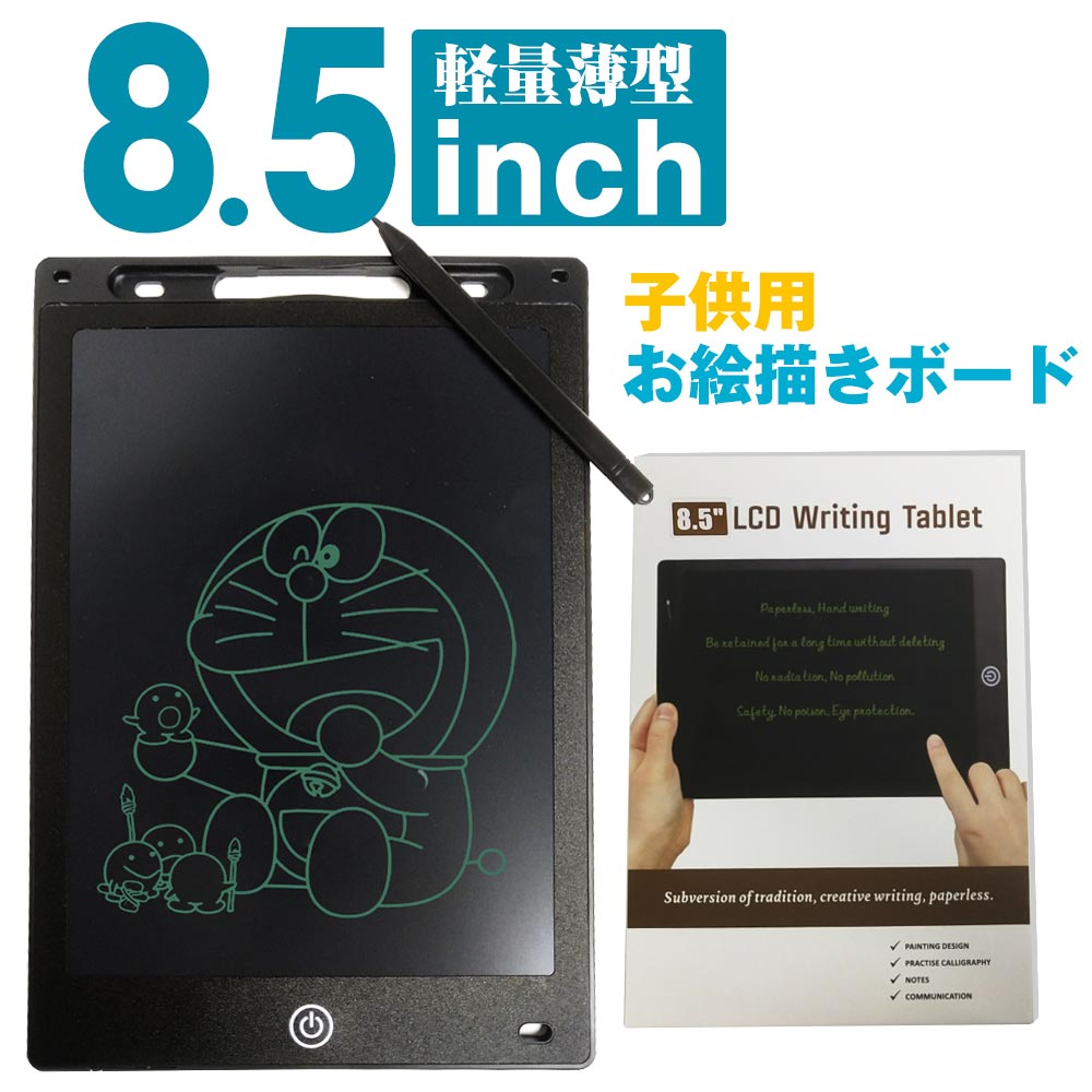 楽天ホウエイ　ショップ電子メモ パッド 8.5インチ ペン付き ワンタッチ消去 消去ロック機能付 電池交換可能 LCD液晶パネル 落書き お絵かきボード 電子パッド メッセージボード 計算 練習帳 学習帳 打ち合わせ 伝言板 子供 cr2025