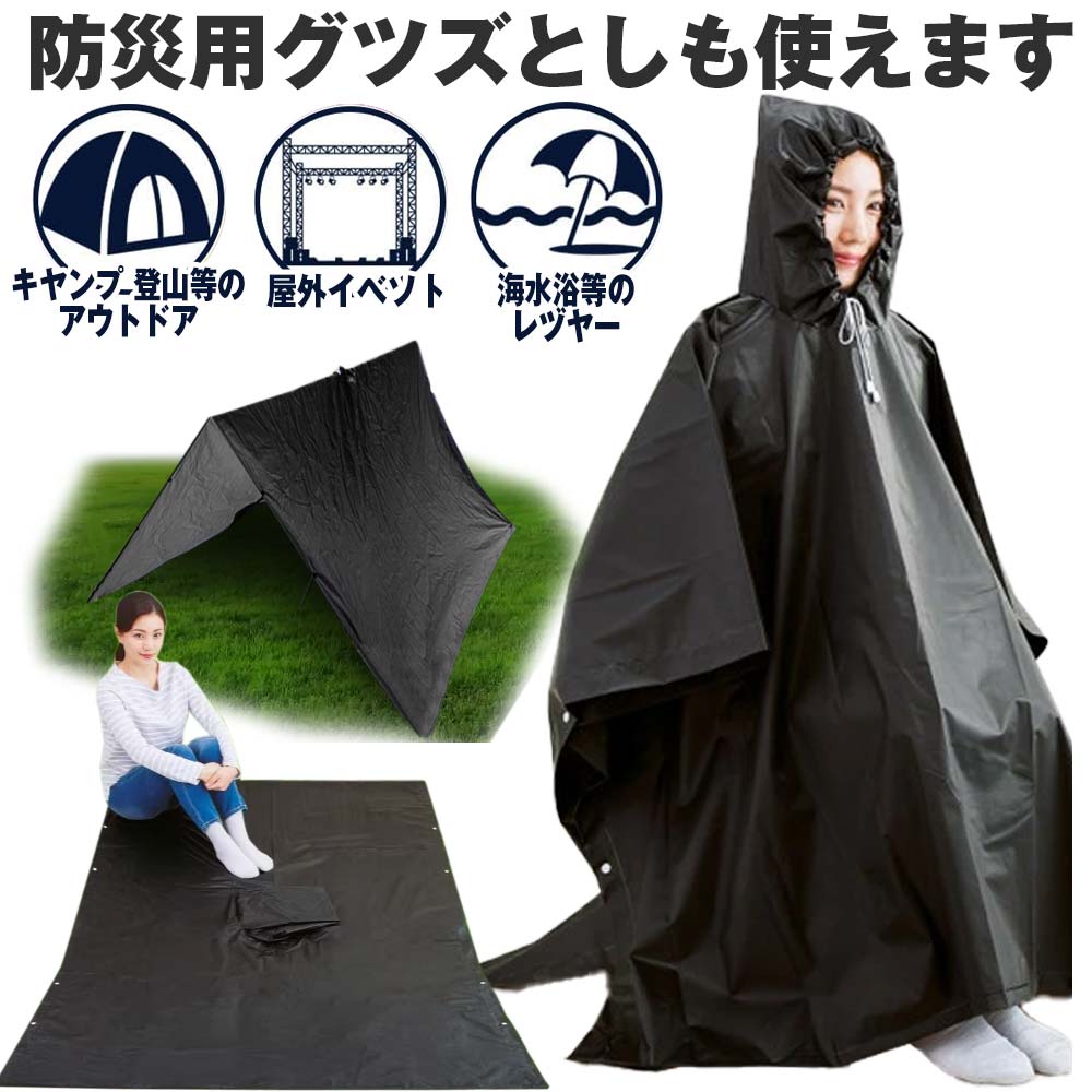 目隠し ポンチョ 防災 着替え トイレ あんしん 携帯 防水 寒さ 対策 軽量 フード付き 避難 雨具 グッズ 一枚入 男女兼用