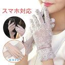手袋 ショート UVカット スマホ対応 滑り留め 夏用 薄手 五本指 冷感 クール 速乾 日焼け防止 ウィルス対策 フラワー 花柄 レース メッシュ素材 おしゃ...