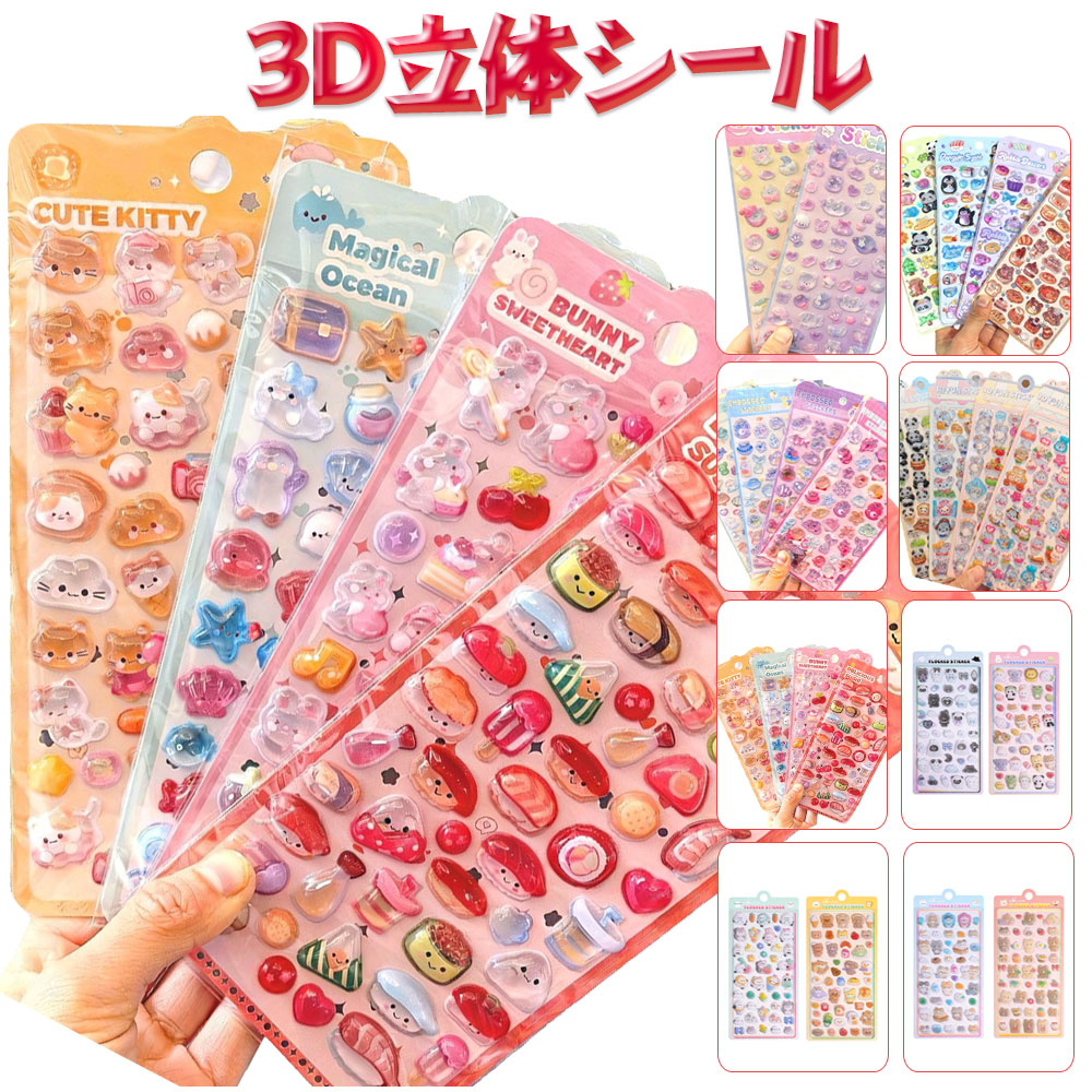 Rakuten - 3D 立体 シール ぷくぷく ぷっくり コットンパフ クリア 透明 日記帳用 DIY デコシール 褒めシール 癒しグッズ ステッカー