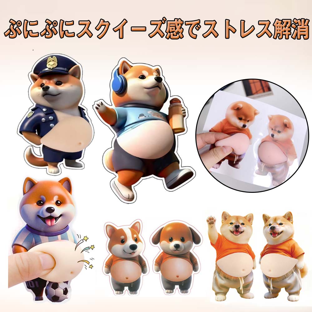 おなか 3Dシール デブイヌ ネコ 2/3ペア 柔らかい ぷにぷに ぷっくり もっちり スクイーズ DIY デコシール 癒しグッズ 立体ステッカー hou-a-10000486 ホウエイ ショップ サンプル画像3