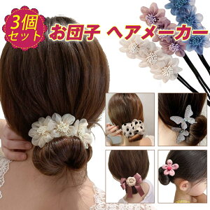 デフトバン お団子ヘア メーカー シニヨン 簡単グッズ 3点セット 可愛い ワイヤー 花型 リボン ヘアアクセサリー ヘアアレンジ ヘアバンド まとめ髪 髪飾り 髪留め レディース 大人 子供