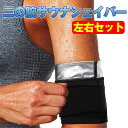 サウナベルト 二の腕 ダイエットベルト 薄型 腕 痩せ たるみ解消 む...(4)