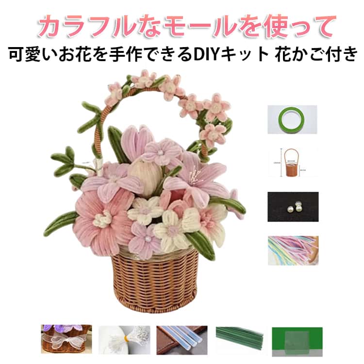 樂天商城 - アート 手芸モール 手作り素材 花束 造花 モールフラワー DIY 初心者 カラーモール DIY用 工作モール 花 フラワー ワイヤー 手芸用品 手作りキット 飾り物 手芸モール 手芸材料用品 カラーミックス 高密度 手作りキット 造花 枯れない