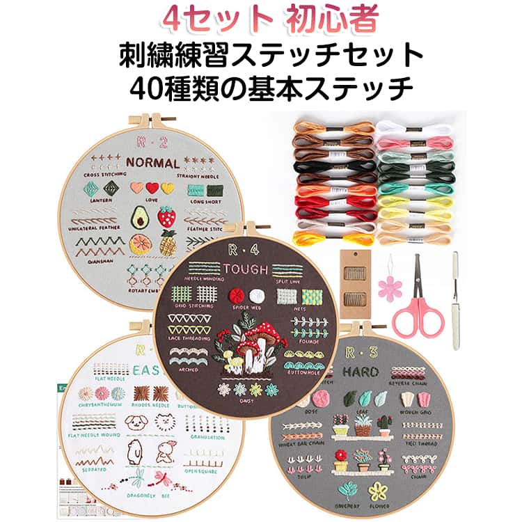 4セット 4セット キット クラフトキット 手芸キット 初心者 刺繍練習ステッチセット ワッペン 生地 シャツ 刺繍 初心者 刺繍布 刺繍枠 スターターキット 刺繍セット ハンドメイド diy かわいい クロスステッチ おうち時間 手仕事 プレゼント 英語説明書付き