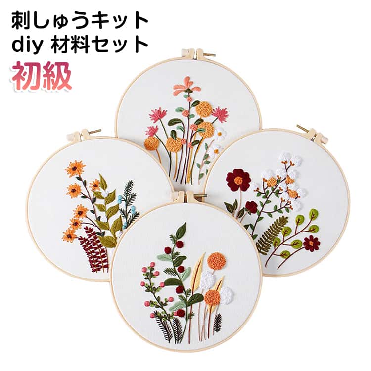 樂天商城 - 材料セット 刺繍キット 刺繍キット 英語説明書付き diy 手芸キット 可愛い花 初級 可愛い かわいい きれい ボタニカル 初心者 刺しゅうキット プラスチック製の枠付き セット 簡単 刺繍枠 刺繍糸 ハンドメイド プレゼント 贈り物 インテリア