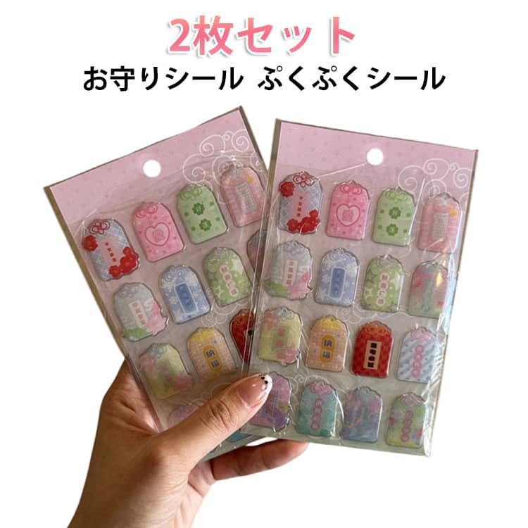樂天商城 - お守り お守りしーる 3D立体シール ご褒美シール ぷっくりシール ぷくぷくシール 幸運 2枚セット おまもりシート シール ステッカー 2枚セット ミニ おはじきシール お守りシール シール手帳 シール交換 シール集め デコレーションシール ぷくぷく 携帯電話飾り