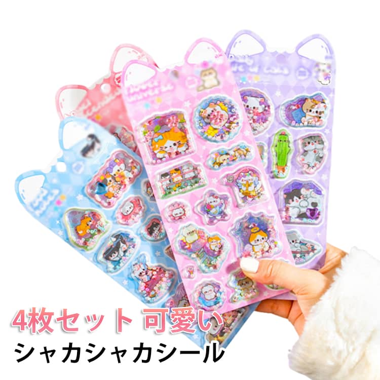 樂天商城 - ぷくぷくシール ぷくぷくシール 可愛い ぷにぷに シャカシャカシール ラメ入り 4枚セット ステッカー グリッター 4枚セット 3dシール 立体シール ゆらゆら動く ご褒美シール 手帳 交換 子供 小学生 女の子 男の子 動物 食べ物 DIY スマホケース 水筒