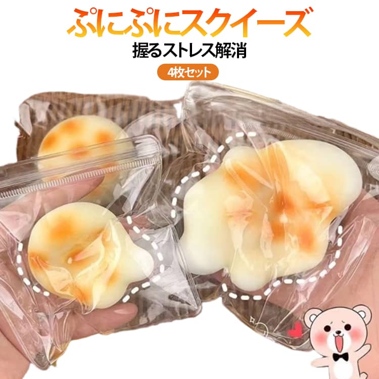 樂天商城 - 4枚セット 低反発 ぷにぷに おもちゃ 癒しグッズ そっくり スクイーズ 握る ストレス解消 パ Y2K オシャレ 子供 握って遊ぶ 4枚セット 大人 柔らかい フィジェットトイ プレゼント ギフト かわいい雑貨 スクイーズ玩具 デスク用 癒し ふわふわ