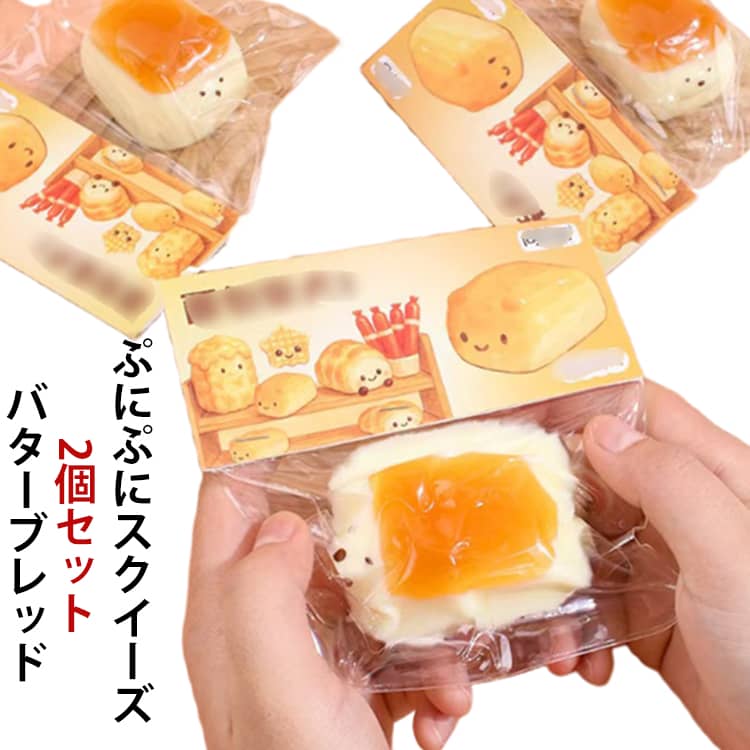 樂天商城 - もちもちスクイーズ スクイーズ 泥感スクイーズ スクイーズ バターブレッド 2個セット ぷにぷに ストレス解消おもちゃ 伸縮性弾力性抜群のスティッキーボール 餅形センサリーデスクアクセサリー