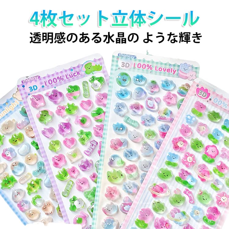 樂天商城 - 3D立体シール 装飾用 3Dシール 手帳 かわいいシール ぷくぷくシール 透明 つやつや 3Dシール 立体シール SNS人気 ぷっくり デコシール 手帳ご褒美シール日記シール シール手帳 DIY用 手帳日記帳用 4枚セット 子供 大人