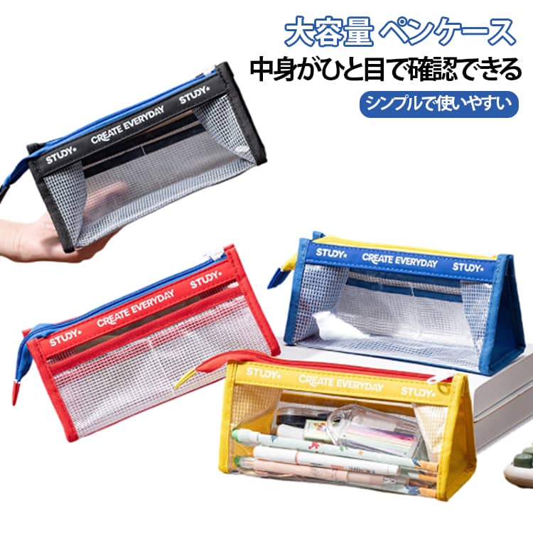 【大容量収納】ペンやシャープペン、消しゴム、定規などをまとめて収納。文房具をすっきり整理できます。【中身が見えるクリアデザイン】透明素材で収納物をすぐ確認。必要なアイテムを探す手間が省けます。【仕切り付きで整理しやすい】内部は仕切り付き設計。筆記具や小物を用途別に収納でき、バッグの中でも散らかりません。【大きく開く開口部】開口部が広く開くので、ペンの出し入れがスムーズ。使いたいものをすぐ取り出せます。【防水・防汚素材】PVC素材を採用。水や汚れに強く、汚れてもサッと拭くだけでお手入れ簡単です。【丈夫なファスナー】なめらかに開閉できるファスナーを採用。毎日の使用でも快適で耐久性にも優れています。 サイズ F サイズについての説明 ※サイズ表の実寸法は商品によって1-3cm程度の誤差がある場合がございます。 素材 PVC、オックスフォード生地 色 ブラック オレンジ イエロー ブルー 備考 ●サイズ詳細等の測り方はスタッフ間で統一、徹底はしておりますが、実寸は商品によって若干の誤差(1cm～3cm )がある場合がございますので、予めご了承ください。 ●製造ロットにより、細部形状の違いや、同色でも色味に多少の誤差が生じます。 ●パッケージは改良のため予告なく仕様を変更する場合があります。 ▼商品の色は、撮影時の光や、お客様のモニターの色具合などにより、実際の商品と異なる場合がございます。あらかじめ、ご了承ください。 ▼生地の特性上、やや匂いが強く感じられるものもございます。数日のご使用や陰干しなどで気になる匂いはほとんど感じられなくなります。 ▼同じ商品でも生産時期により形やサイズ、カラーに多少の誤差が生じる場合もございます。 ▼他店舗でも在庫を共有して販売をしている為、受注後欠品となる場合もございます。予め、ご了承お願い申し上げます。 ▼出荷前に全て検品を行っておりますが、万が一商品に不具合があった場合は、お問い合わせフォームまたはメールよりご連絡頂けます様お願い申し上げます。速やかに対応致しますのでご安心ください。
