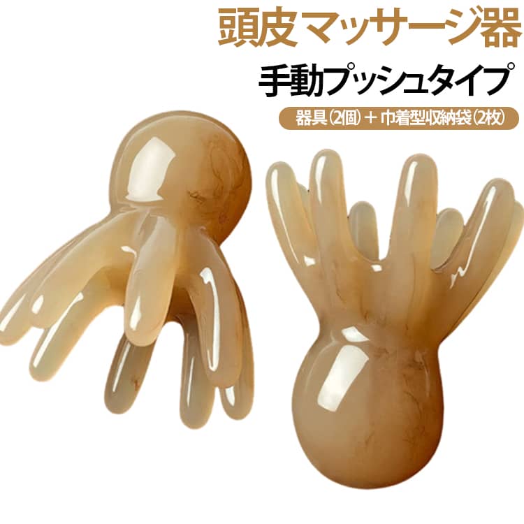 【高品質の素材】：天然樹脂素材を使用しており，安全で環境にやさしく，変形しにくく，硬度が高く，耐久性も高いです。安心して使用していただき、快適なマッサージ体験をお楽しみいただけます。【革新的なデザイン】：ユニークな8本の爪のデザインは，頭皮の隅々まで深く届き，難しい場所を効果的に刺激し，疲労を緩和し，ストレスを軽減します。通常のマッサージャーとは異なり，当社のデザインではより深い快適なマッサージを体験できます。【持ち運び便利】：コンパクトで軽量なデザインで、いつでもどこでもさっと頭部のツボを刺激することで、頭皮の不快感を和らげ。旅行中でも在宅勤務中でも、バッグやポケットに簡単に収納でき、持ち運びが簡単です。【多様なシーンで使用可能】：家庭、オフィス、旅行中など、いつでも快適な頭部マッサージを楽しむことができます。家庭用とオフィス用の2個セットや、家族や友達に贈るのにも最適です。マッサージを健康的な楽しみにし、ストレスを解消し、心身をリラックスさせてください。 サイズ コーム（2個）＋ 巾着型収納袋（2枚） サイズについての説明 サイズ：写真通り※寸法は平置きにて計測し、若干の誤差がある場合がございます。 素材 プラスチック 色 イエロー ピンク 備考 ●サイズ詳細等の測り方はスタッフ間で統一、徹底はしておりますが、実寸は商品によって若干の誤差(1cm～3cm )がある場合がございますので、予めご了承ください。 ●製造ロットにより、細部形状の違いや、同色でも色味に多少の誤差が生じます。 ●パッケージは改良のため予告なく仕様を変更する場合があります。 ▼商品の色は、撮影時の光や、お客様のモニターの色具合などにより、実際の商品と異なる場合がございます。あらかじめ、ご了承ください。 ▼生地の特性上、やや匂いが強く感じられるものもございます。数日のご使用や陰干しなどで気になる匂いはほとんど感じられなくなります。 ▼同じ商品でも生産時期により形やサイズ、カラーに多少の誤差が生じる場合もございます。 ▼他店舗でも在庫を共有して販売をしている為、受注後欠品となる場合もございます。予め、ご了承お願い申し上げます。 ▼出荷前に全て検品を行っておりますが、万が一商品に不具合があった場合は、お問い合わせフォームまたはメールよりご連絡頂けます様お願い申し上げます。速やかに対応致しますのでご安心ください。