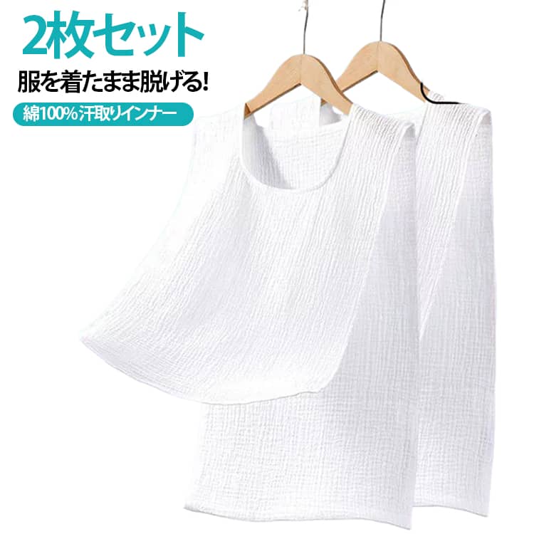 サッと脱げる！ 2枚セット 2枚セット タンクトップ ガーゼ 汗取りインナー 汗取りパッド コットン 汗取りタオル レディース インナー 汗じみ防止 キャミソール 下着 肌着 汗取り サイドオープン 汗対策 背中 綿 無地 春夏 汗対策 産後ケア
