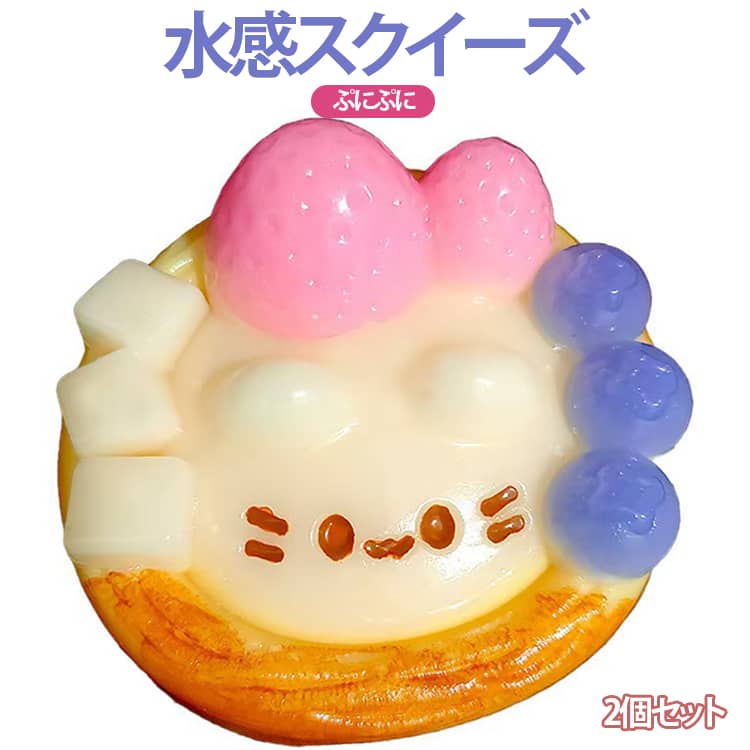 樂天商城 - スクイーズケーキおもちゃ 癒し エッグタルト ストレス解消 大人 水感スクイーズ 伸縮自在 万能アイテム 猫 2個セット ソフト握り心地 感覚トレーニング 不安 ぷにぷに弾力 子供 そわそわ 軽減 記念日 パーティー プレゼント 子供 大人 両用 おもちゃ