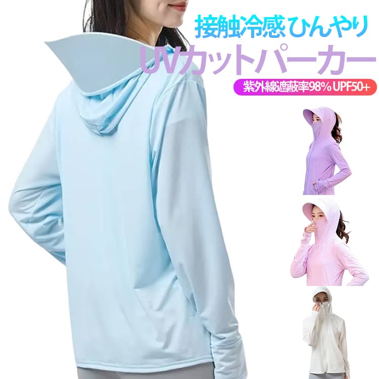 樂天商城 - ラッシュガード 薄手 UPF50+ レディース 水着 UVカット UVカット UVカット 日焼け防止 遮蔽率98％達成 アイスシルク 360度紫外線対策 夏 接触冷感 ラッシュガード ラッシュパーカー 日焼け対策 指穴 フード付き 吸湿 パーカー 速乾 サイクリング アウトドア 旅行用