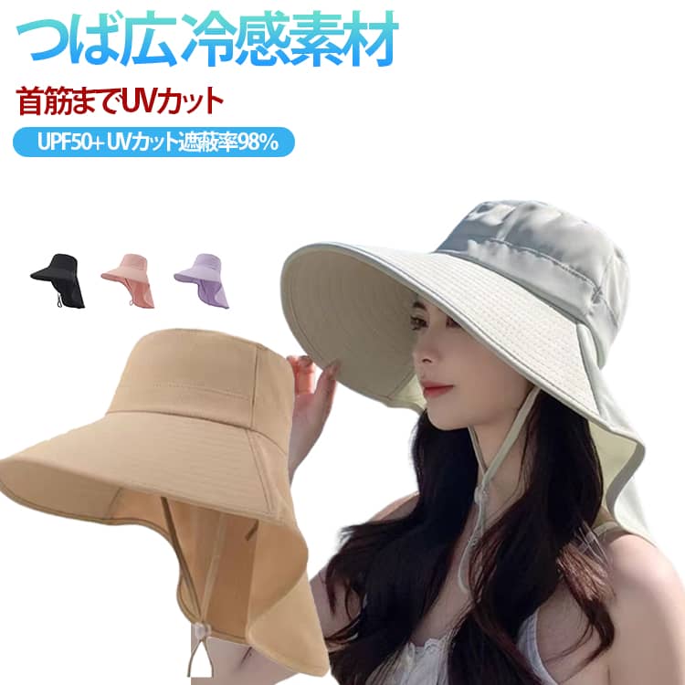 樂天商城 - UVカット帽子 日除け帽子 プール首筋までUVカット・コンパクトに折りたたみ 冷感素材 紫外線対策 帽子 帽子 つば広 日焼け防止 通気性 持ち運びに便利 レディース 首筋しっかり守る 農作業日除けハット アウトドア プール 海辺