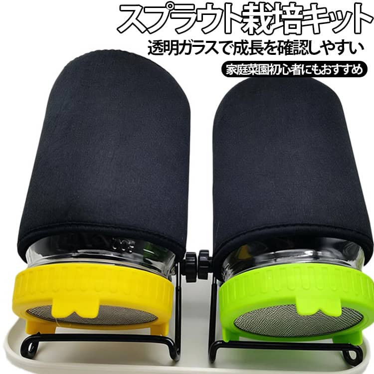 通気性 スプラウト栽培キット 2個入り 水切り スプラウト栽培 メイソンジャー スプラウト栽培キット 簡単排水 もやし スタンド付き アルファルファ トレイ付き 栽培容器 種子発芽