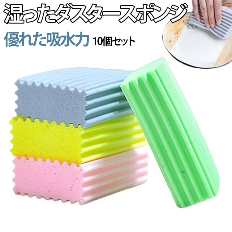 【毎日のお掃除に使えるスポンジ】表面の細かな凹凸が汚れを捉え、食器やキッチンまわり、洗面台など、さまざまな場所のお掃除に活躍します。【縦溝構造で汚れをキャッチ】表面に施された縦溝が汚れに触れやすく、細かな部分や凹凸部分にもフィットします。軽くこすりながら、付着した汚れを効率よくお掃除できます。【きめ細かな泡でしっかり洗浄】少量の洗剤でも泡立てやすく、きめ細かな泡で汚れを包み込みながら洗えます。食器やフライパン、鍋など、毎日の洗い物を快適にサポートします。【水切れがよくお手入れ簡単】使用後は水でよくすすぎ、水気を切って乾燥させるだけ。汚れを残しにくく、清潔な状態を保ちながら繰り返し使用できます。【素早く使いやすい】このダスタークリーニングツールは強力な吸収性とソフトで安全で、使用時にガラスやコーティングが施されていても跡や傷を残しません。 サイズ 10個セット サイズについての説明 F　12*8*4cm 素材 PVA 色 色ランダム 備考 ●サイズ詳細等の測り方はスタッフ間で統一、徹底はしておりますが、実寸は商品によって若干の誤差(1cm～3cm )がある場合がございますので、予めご了承ください。 ●製造ロットにより、細部形状の違いや、同色でも色味に多少の誤差が生じます。 ●パッケージは改良のため予告なく仕様を変更する場合があります。 ▼商品の色は、撮影時の光や、お客様のモニターの色具合などにより、実際の商品と異なる場合がございます。あらかじめ、ご了承ください。 ▼生地の特性上、やや匂いが強く感じられるものもございます。数日のご使用や陰干しなどで気になる匂いはほとんど感じられなくなります。 ▼同じ商品でも生産時期により形やサイズ、カラーに多少の誤差が生じる場合もございます。 ▼他店舗でも在庫を共有して販売をしている為、受注後欠品となる場合もございます。予め、ご了承お願い申し上げます。 ▼出荷前に全て検品を行っておりますが、万が一商品に不具合があった場合は、お問い合わせフォームまたはメールよりご連絡頂けます様お願い申し上げます。速やかに対応致しますのでご安心ください。