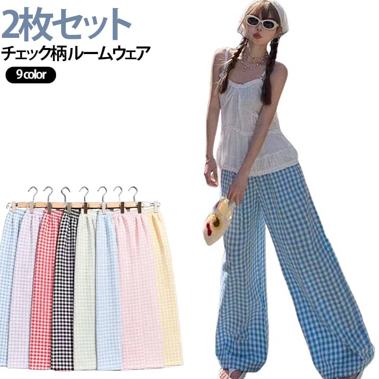 軽量なポリエステル素材を使用し、さらりとした快適な着心地。ゆったりワイドシルエットで、リラックス感のある着用感。腰まわりをやさしく包み込むハイウエスト仕様。トップスとのコーディネートもしやすく、デイリー使いにおすすめです。明るく爽やかなカラーのチェック柄を豊富にご用意。カジュアルからルームウェアまで幅広く活躍します。洗い替えにも便利な2枚セット。毎日のルームウェアや普段着として気軽にお使いいただけます。 サイズ 2枚セットS（約40〜70kg） 2枚セットL（約70〜85kg） サイズについての説明 ※サイズ表の実寸法は商品によって1-3cm程度の誤差がある場合がございます。 素材 ポリエステル 色 ブラック ネイビー ブルー イエロー ライトピンク ピンク ローズピンク パープル グリーン 備考 ●サイズ詳細等の測り方はスタッフ間で統一、徹底はしておりますが、実寸は商品によって若干の誤差(1cm〜3cm )がある場合がございますので、予めご了承ください。 ●商品の色は、撮影時の光や、お客様のモニターの色具合などにより、実際の商品と異なる場合がございます。あらかじめ、ご了承ください。 ●製品によっては、生地の特性上、洗濯時に縮む場合がございますので洗濯時はご注意下さいませ。 ▼色味の強い製品によっては他の衣類などに色移りする場合もございますので、速やかに（脱水、乾燥等）するようにお願いいたします。 ▼生地によっては摩擦や汗、雨などで濡れた時は、他の製品に移染する恐れがございますので、着用の際はご注意下さい。 ▼生地の特性上、やや匂いが強く感じられるものもございます。数日のご使用や陰干しなどで気になる匂いはほとんど感じられなくなります。