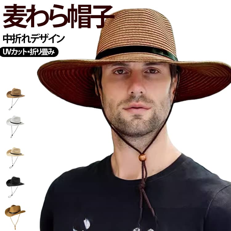 屋外での作業や自転車の運転時にも便利な麦わら帽子です。長いツバで日焼け予防になり、すっぽり被れて強い日差しを360°守ってくれます。あご紐付きで、強い風が吹いても、吹き飛ぶ心配もございません。中折れデザインでカウボーイ風にお洒落を演出♪首に掛けてオシャレアイテムとしてもご使用頂けるオススメハットです♪キャンプ、登山、旅行、海水浴、ガーデニングスポーツ観戦など屋外での使用に大活躍。 サイズ F サイズについての説明 F 素材 繊維 色 01 02 03 04 05 備考 ●サイズ詳細等の測り方はスタッフ間で統一、徹底はしておりますが、実寸は商品によって若干の誤差(1cm～3cm )がある場合がございますので、予めご了承ください。 ●製造ロットにより、細部形状の違いや、同色でも色味に多少の誤差が生じます。 ●パッケージは改良のため予告なく仕様を変更する場合があります。 ▼商品の色は、撮影時の光や、お客様のモニターの色具合などにより、実際の商品と異なる場合がございます。あらかじめ、ご了承ください。 ▼生地の特性上、やや匂いが強く感じられるものもございます。数日のご使用や陰干しなどで気になる匂いはほとんど感じられなくなります。 ▼同じ商品でも生産時期により形やサイズ、カラーに多少の誤差が生じる場合もございます。 ▼他店舗でも在庫を共有して販売をしている為、受注後欠品となる場合もございます。予め、ご了承お願い申し上げます。 ▼出荷前に全て検品を行っておりますが、万が一商品に不具合があった場合は、お問い合わせフォームまたはメールよりご連絡頂けます様お願い申し上げます。速やかに対応致しますのでご安心ください。