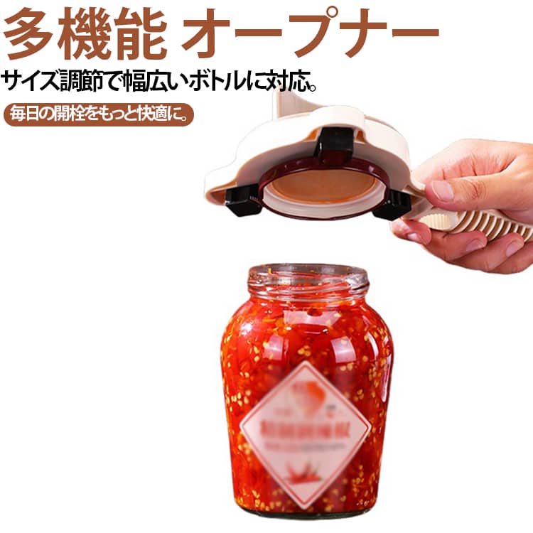 固いフタもラクラク開ける固く閉まった瓶やペットボトルのキャップを、少ない力で簡単に開けられる便利なボトルオープナーです。握力に自信がない方やご年配の方にもおすすめです。幅広いサイズに対応直径約2.5〜9cmまでのキャップに対応。サイズ調節機能付きなので、様々なボトルや瓶に使用できます。3枚の滑り止めギア内部の3枚ギアがキャップをしっかりホールド。滑りにくく、しっかり力が伝わるためスムーズに開けられます。力が入りやすいロングハンドル長めのハンドル設計でテコの原理を活用。少ない力でもしっかり回せるので、開栓がラクになります。様々なキャップに対応ガラス瓶・ペットボトル・ジャム瓶・ソース・ケチャップのパウチキャップ毎日のキッチンで幅広く活躍します。 サイズ F サイズについての説明 ※サイズ表の実寸法は商品によって1-3cm程度の誤差がある場合がございます。 素材 ABS、ステンレス 色 ベージュ ブラック 備考 ●サイズ詳細等の測り方はスタッフ間で統一、徹底はしておりますが、実寸は商品によって若干の誤差(1cm～3cm )がある場合がございますので、予めご了承ください。 ●製造ロットにより、細部形状の違いや、同色でも色味に多少の誤差が生じます。 ●パッケージは改良のため予告なく仕様を変更する場合があります。 ▼商品の色は、撮影時の光や、お客様のモニターの色具合などにより、実際の商品と異なる場合がございます。あらかじめ、ご了承ください。 ▼生地の特性上、やや匂いが強く感じられるものもございます。数日のご使用や陰干しなどで気になる匂いはほとんど感じられなくなります。 ▼同じ商品でも生産時期により形やサイズ、カラーに多少の誤差が生じる場合もございます。 ▼他店舗でも在庫を共有して販売をしている為、受注後欠品となる場合もございます。予め、ご了承お願い申し上げます。 ▼出荷前に全て検品を行っておりますが、万が一商品に不具合があった場合は、お問い合わせフォームまたはメールよりご連絡頂けます様お願い申し上げます。速やかに対応致しますのでご安心ください。