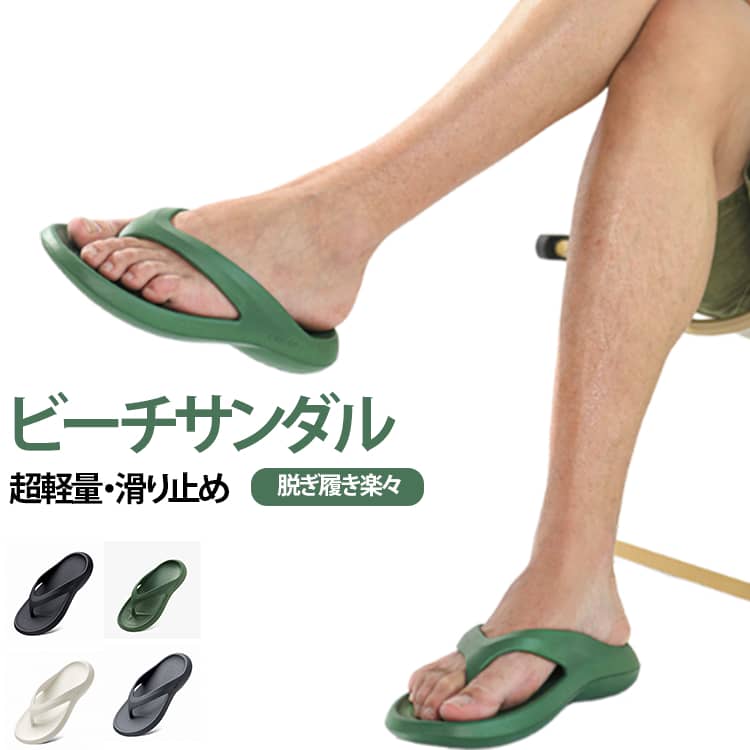 衝撃吸収 痛くない ビーチサンダル スリッパ アウトドア トングサンダル 疲れない オシャレ 滑り止め 厚底 歩きやすい 履きやすい ビーチサンダル カジュアルシューズ 軽量 EVA サンダル 夏用