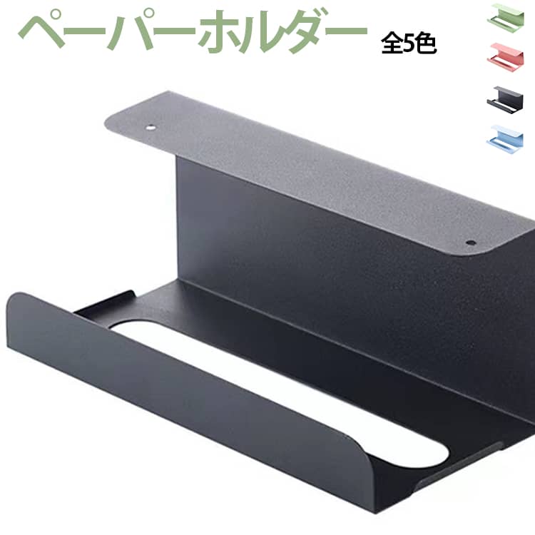 キッチンペーパーホルダー 壁掛け キッチンペーパーホルダー ラック 戸棚下 片手で切れる ペーパータオルホルダー 省スペース 吊り下げ シンプル 下向き キッチン用品 ペーパータオルホルダー ホワイト ブラック グリーン ブルー ピンク キッチン 台所収納