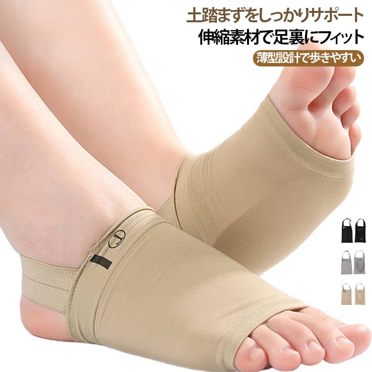 土踏まずサポーター 歩行サポート 足裏サポーター 足用サポーター 足裏健康サポーター 薄型設計 扁平足サポート アーチサポーター 足裏保護 伸縮性 足裏アーチサポート 快適 立ち仕事 土踏まずサポーター 通勤 買い物 スポーツ 男女兼用