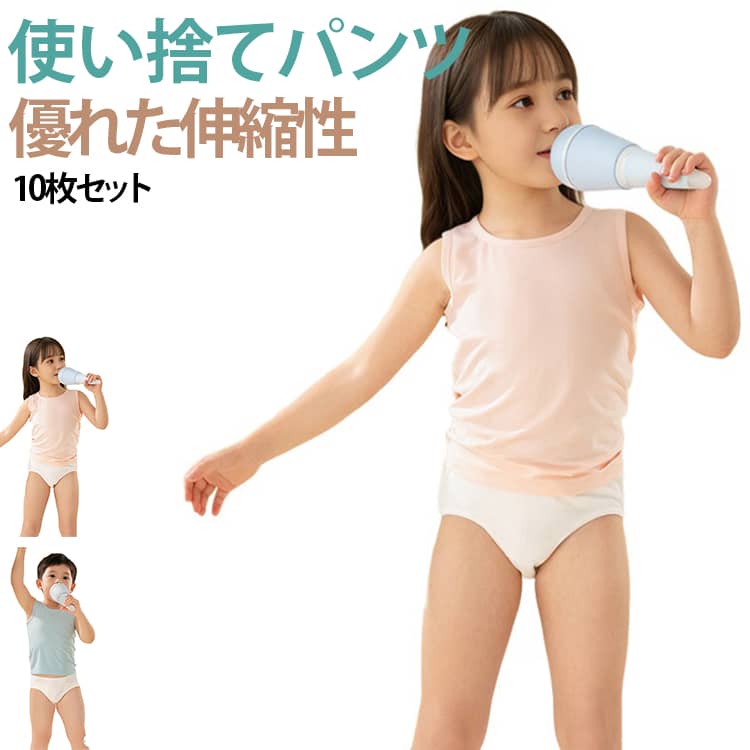 保育園 使い捨てパンツ 下着 10枚入 キッズ 子供ショーツ 入院 男の子 入学準備 女...