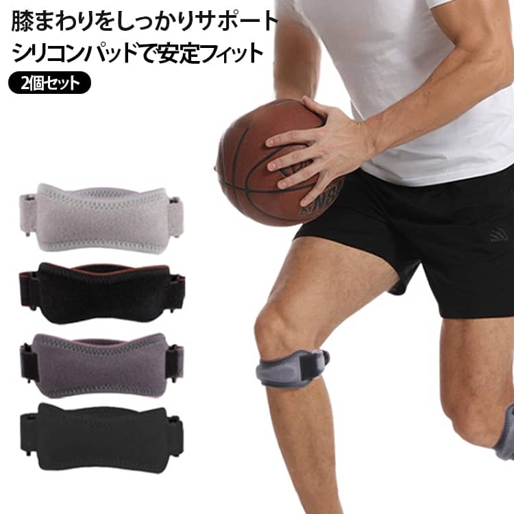 スポーツ時の膝まわりをしっかりサポート。ランニング、縄跳び、バドミントン、テニス、バスケットボール、ウォーキングなど、幅広いスポーツシーンで使いやすい膝蓋骨サポートバンド。膝下に装着するバンドタイプで、シリコンパッドが膝まわりにフィットしやすく、運動時の安定した装着感をサポートします。左右兼用・男女兼用なので使いやすく、2個セットで両膝に使用したい場合にも便利です。 サイズ 2個セット サイズについての説明 サイズ：写真通り ※寸法は平置きにて計測し、若干の誤差がある場合がございます。 素材 OK布 シリコン ポリエステル 色 黒 灰 ピンク 黒・オレンジ ダークグレー・ピンク 浅灰紫 備考 ●サイズ詳細等の測り方はスタッフ間で統一、徹底はしておりますが、実寸は商品によって若干の誤差(1cm～3cm )がある場合がございますので、予めご了承ください。 ●製造ロットにより、細部形状の違いや、同色でも色味に多少の誤差が生じます。 ●パッケージは改良のため予告なく仕様を変更する場合があります。 ▼商品の色は、撮影時の光や、お客様のモニターの色具合などにより、実際の商品と異なる場合がございます。あらかじめ、ご了承ください。 ▼生地の特性上、やや匂いが強く感じられるものもございます。数日のご使用や陰干しなどで気になる匂いはほとんど感じられなくなります。 ▼同じ商品でも生産時期により形やサイズ、カラーに多少の誤差が生じる場合もございます。 ▼他店舗でも在庫を共有して販売をしている為、受注後欠品となる場合もございます。予め、ご了承お願い申し上げます。 ▼出荷前に全て検品を行っておりますが、万が一商品に不具合があった場合は、お問い合わせフォームまたはメールよりご連絡頂けます様お願い申し上げます。速やかに対応致しますのでご安心ください。