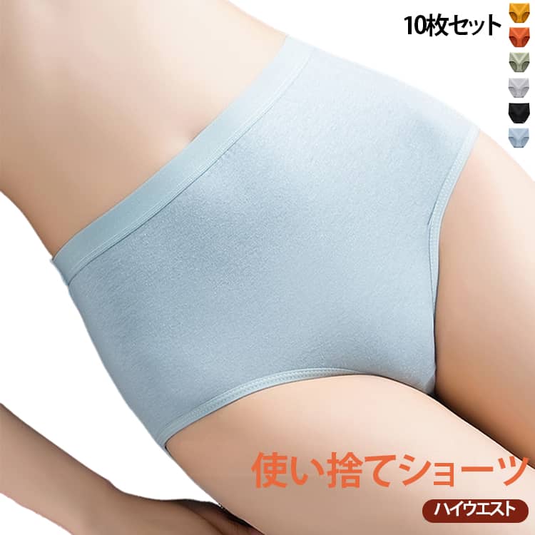 旅行や出張、入院など、外出先でも衛生的に使える使い捨てショーツ10枚セット。深ばきのハイウエストタイプで、お腹からヒップまでしっかり包み込む安心感のある履き心地。お尻をすっぽり覆うデザインで、動いてもズレにくく快適に着用できます。股のクロッチ部分は2重構造で、デリケート部分を守り、清潔にお使いいただけます。使用後は洗濯の必要がなく、そのまま処分できるため、旅行や出張時の荷物を減らしたい方にもおすすめ。旅行・出張・病院療養・生理期間・防災など、多様なシーンで活用可能です。 サイズ M L XL 2XL サイズについての説明 【M】おすすめ体重30－40kg【L】おすすめ体重40－50kg【XL】おすすめ体重50－60kg【2XL】おすすめ体重60－70kg 素材 ポリエステル、綿 色 ホワイト(10枚) イエロー(10枚) グレー(10枚) グリーン(10枚) ブラック(10枚) ブルー(10枚) オレンジ(10枚) ベージュ(10枚) ランダム(10枚) 備考 ●サイズ詳細等の測り方はスタッフ間で統一、徹底はしておりますが、実寸は商品によって若干の誤差(1cm～3cm )がある場合がございますので、予めご了承ください。 ●製造ロットにより、細部形状の違いや、同色でも色味に多少の誤差が生じます。 ●パッケージは改良のため予告なく仕様を変更する場合があります。 ▼商品の色は、撮影時の光や、お客様のモニターの色具合などにより、実際の商品と異なる場合がございます。あらかじめ、ご了承ください。 ▼生地の特性上、やや匂いが強く感じられるものもございます。数日のご使用や陰干しなどで気になる匂いはほとんど感じられなくなります。 ▼同じ商品でも生産時期により形やサイズ、カラーに多少の誤差が生じる場合もございます。 ▼他店舗でも在庫を共有して販売をしている為、受注後欠品となる場合もございます。予め、ご了承お願い申し上げます。 ▼出荷前に全て検品を行っておりますが、万が一商品に不具合があった場合は、お問い合わせフォームまたはメールよりご連絡頂けます様お願い申し上げます。速やかに対応致しますのでご安心ください。