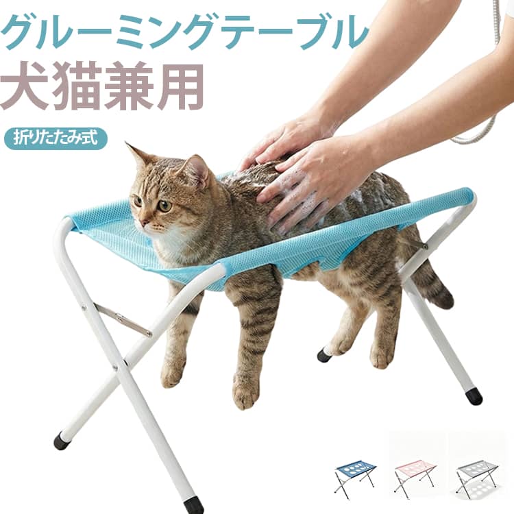 グルーミングハンモック シャンプー ペット用 テーブル 犬猫用 トリミング台 ブラッシング ペットバススタンド バリカン 耳掃除 爪切り 足裏カット 小中大型 お手入れサポート 折りたたみ式 抜け出し防止 メッシュ 家庭用 自宅ケア 介護用 ペットケア