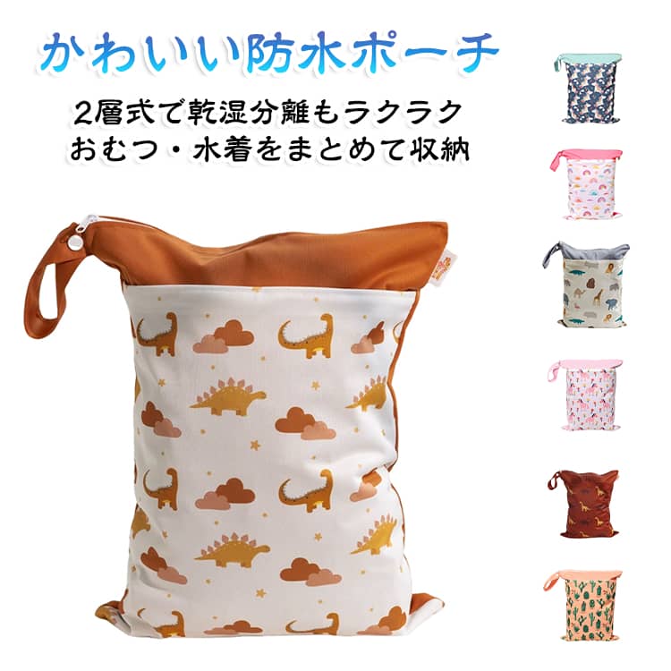 【用途】・汚れ物入れ ・着替え入れ ・オムツポーチ ・トラベルポーチ。・クラブ活動 部活動の着替え入れ・化粧ポーチ ・温泉バッグ ・プールバッグ ・ヨガバッグ ・下着入れ・シューズケース・ビーチバッグ ・お風呂バッグ。■自宅用と外出用、洗い替え、親子でバリエーションを変えたりと用途に合わせてバッグを使用することができお得です。■豊富なデザインでご兄弟や親子で種類を変えて使い分けたりもできるのでとても便利です！■お子様やご自身のクラブ活動や部活動の汗をかいた服を入れたり、入院などの通いバッグとしたり。【防水】防水コーティング施工をしており、濡れた水着や汗で濡れた服やタオルなど防水バッグに入れて持ち運ぶことができます。また、お子様のおもちゃや着替えなどを水から守るといった事もできます。※水が滴っている状態でバッグに入れるのではなく、一度絞ってから防水バッグに入れてください。【ダブルポケット】大バッグには2つのポケットがあり、キレイな物と汚れた物を別々に収納することができます。※一部縫製部分があるので完全防水ではありません。【スナップストラップ付き】スナップストラップ付きの持ち手があり、ベビーカー 車のヘッドレストや座席 バスルームの手すりなどあらゆる所に掛けれるので非常に便利です。【コンパクト】ビニールバッグなどは場所を取りますが、この防水バッグは使用しない場合はコンパクトに折りたたむことができるので保管場所を取りません。 サイズ 30*40CM サイズについての説明 サイズ：30×40CM 重量：80g※寸法は平置きにて計測し、若干の誤差がある場合がございます。 素材 ポリエステル 色 01 02 03 04 05 06 07 08 09 10 11 12 13 14 15 16 17 18 備考 ●サイズ詳細等の測り方はスタッフ間で統一、徹底はしておりますが、実寸は商品によって若干の誤差(1cm～3cm )がある場合がございますので、予めご了承ください。 ●製造ロットにより、細部形状の違いや、同色でも色味に多少の誤差が生じます。 ●パッケージは改良のため予告なく仕様を変更する場合があります。 ▼商品の色は、撮影時の光や、お客様のモニターの色具合などにより、実際の商品と異なる場合がございます。あらかじめ、ご了承ください。 ▼生地の特性上、やや匂いが強く感じられるものもございます。数日のご使用や陰干しなどで気になる匂いはほとんど感じられなくなります。 ▼同じ商品でも生産時期により形やサイズ、カラーに多少の誤差が生じる場合もございます。 ▼他店舗でも在庫を共有して販売をしている為、受注後欠品となる場合もございます。予め、ご了承お願い申し上げます。 ▼出荷前に全て検品を行っておりますが、万が一商品に不具合があった場合は、お問い合わせフォームまたはメールよりご連絡頂けます様お願い申し上げます。速やかに対応致しますのでご安心ください。