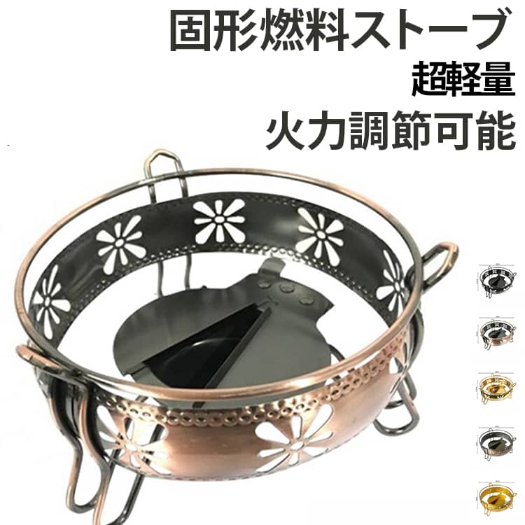 固形燃料 登山 軽量 焚き火台 卓上コンロ 一人鍋用 焚き火台 料理用 キャンプ 火力...