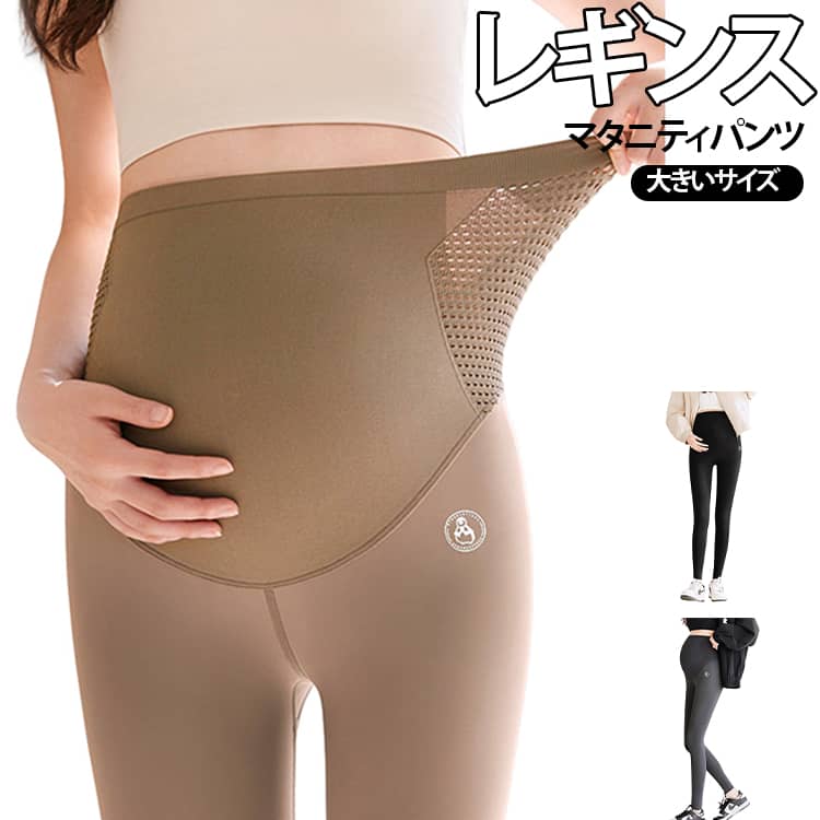 メッシュ 妊婦服 マタニティパンツ 大きいサイズ レギンスパンツ お腹サポート 通気性 シームレス ハイウエスト 9分丈 ストレッチ マタニティパンツ レギンス 春 夏 秋 ヨガ マタニティウェア