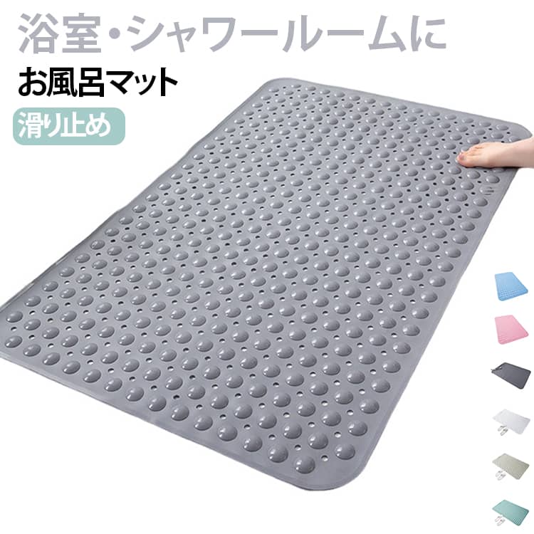 浴室やシャワールームの床に敷いて使える、ゆったりサイズの滑り止めマット。洗い場の足元を広くカバーしやすく、毎日の入浴時の足元対策に便利なバス用品です。表面には多数の丸型の凹凸を配置したデザイン。足元に接する面に凹凸があることで、フラットな床とは異なる使い心地を楽しめます。浴室の洗い場やシャワーを浴びるスペースなど、滑りが気になる水まわりにおすすめです。マット全体に多数の穴が設けられており、水がマット上に溜まりにくい構造。使用後のお手入れや乾燥にも配慮したデザインです。穴あきタイプの浴室マットは、水切れ・通気性を特徴として販売されている例もあります。自宅の浴室・シャワールームはもちろん、ホテル、旅館、民宿、スパなどの施設用マットとしても使いやすいアイテム。シンプルなデザインなので、さまざまなバスルームに合わせやすいのもポイントです。 サイズ 46×46cm 35×70cm 45×75cm 40×100cm サイズについての説明 サイズ：46×46cm 35×70cm 45×75cm 40×100cm※サイズ表記は参考値となります。若干の個体差が生じる場合がございます。予めご了承ください。 素材 PVC 色 カラー01 カラー02 カラー03 カラー04 カラー05 カラー06 カラー07 カラー08 カラー09 備考 ●サイズ詳細等の測り方はスタッフ間で統一、徹底はしておりますが、実寸は商品によって若干の誤差(1cm～3cm )がある場合がございますので、予めご了承ください。 ●製造ロットにより、細部形状の違いや、同色でも色味に多少の誤差が生じます。 ●パッケージは改良のため予告なく仕様を変更する場合があります。 ▼商品の色は、撮影時の光や、お客様のモニターの色具合などにより、実際の商品と異なる場合がございます。あらかじめ、ご了承ください。 ▼生地の特性上、やや匂いが強く感じられるものもございます。数日のご使用や陰干しなどで気になる匂いはほとんど感じられなくなります。 ▼同じ商品でも生産時期により形やサイズ、カラーに多少の誤差が生じる場合もございます。 ▼他店舗でも在庫を共有して販売をしている為、受注後欠品となる場合もございます。予め、ご了承お願い申し上げます。 ▼出荷前に全て検品を行っておりますが、万が一商品に不具合があった場合は、お問い合わせフォームまたはメールよりご連絡頂けます様お願い申し上げます。速やかに対応致しますのでご安心ください。