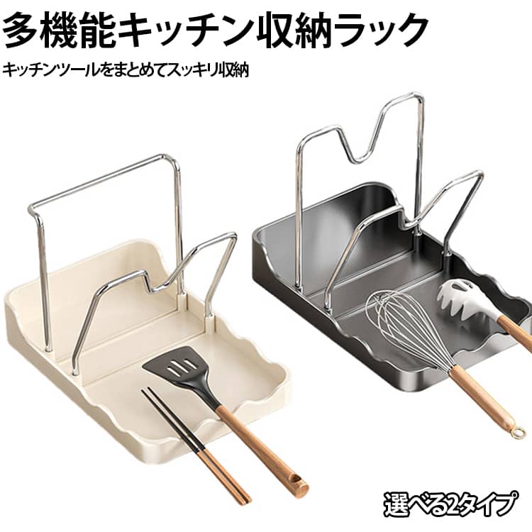 【多機能キッチン収納】鍋蓋・まな板・フライ返しなど、置き場所に困りやすいキッチン用品をまとめて収納できます。【取り外して丸洗いOK】パーツを取り外せる設計で、汚れが気になるときも洗いやすく、清潔に保ちやすい仕様です。【便利な水受けトレー付き】調理器具から落ちる水滴を受け止めるトレー付きで、キッチンカウンターを汚れや水濡れから守ります。【取り出しやすい適度な間隔】収納スペースに適度な間隔を設け、鍋蓋やまな板などをスムーズに出し入れできます。【たっぷり収納できる大容量設計】複数のキッチン用品を一か所にまとめられるので、散らかりやすい調理台をスッキリ整理できます。【安定して置きやすい】キッチンカウンターに置きやすく、鍋蓋やまな板を立てて収納できる安定感のある設計です。【省スペースでスッキリ】横に寝かせていた鍋蓋やまな板を立てて収納することで、限られた調理スペースを有効活用できます。【選べる2タイプ・2カラー】収納スタイルやキッチンの雰囲気に合わせて、2タイプ・2カラーからお好みのデザインを選べます。 サイズ F サイズについての説明 ※サイズ表の実寸法は商品によって1-3cm程度の誤差がある場合がございます。 素材 プラスチック、ステンレス 色 ホワイト（タイプ01） ホワイト（タイプ02） グレー（タイプ01） グレー（タイプ02） 備考 ●サイズ詳細等の測り方はスタッフ間で統一、徹底はしておりますが、実寸は商品によって若干の誤差(1cm～3cm )がある場合がございますので、予めご了承ください。 ●製造ロットにより、細部形状の違いや、同色でも色味に多少の誤差が生じます。 ●パッケージは改良のため予告なく仕様を変更する場合があります。 ▼商品の色は、撮影時の光や、お客様のモニターの色具合などにより、実際の商品と異なる場合がございます。あらかじめ、ご了承ください。 ▼生地の特性上、やや匂いが強く感じられるものもございます。数日のご使用や陰干しなどで気になる匂いはほとんど感じられなくなります。 ▼同じ商品でも生産時期により形やサイズ、カラーに多少の誤差が生じる場合もございます。 ▼他店舗でも在庫を共有して販売をしている為、受注後欠品となる場合もございます。予め、ご了承お願い申し上げます。 ▼出荷前に全て検品を行っておりますが、万が一商品に不具合があった場合は、お問い合わせフォームまたはメールよりご連絡頂けます様お願い申し上げます。速やかに対応致しますのでご安心ください。