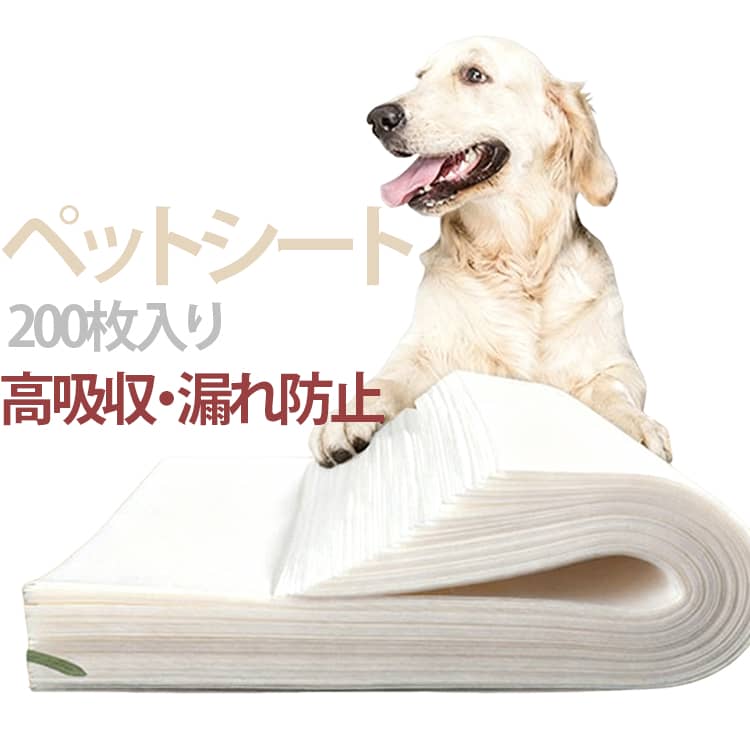 【優れた吸水性】高吸水素材を使用しており、ペットの尿を素早く吸収し、液漏れを防ぎます。周囲を清潔に保ちます。【速乾性】シートの表面が素早く乾燥し、ペットが湿った表面に触れることなく快適に過ごせます。【通気性デザイン】シートの底面は通気性が良く、湿気や悪臭の蓄積を防ぎ、常に新鮮な空気を保ちます。【高い防漏性】大量の尿を吸収した後も漏れない設計で、ペットのベッドや床が汚れません。【無刺激性】柔らかい素材で、ペットの皮膚に優しく、長時間使用しても安心です。【コンパクトサイズ】1枚のサイズは30×25cmで、小型犬や中型犬、猫に適しています。ペットが快適に使用できるサイズです。【折りたたみデザイン】シートは折りたたみ式で、収納や使用が簡単で、スペースを取らずに保管できます。 サイズ 200枚入 サイズについての説明 サイズ：30*25cm 素材 不織布 色 ホワイト 備考 ●サイズ詳細等の測り方はスタッフ間で統一、徹底はしておりますが、実寸は商品によって若干の誤差(1cm～3cm )がある場合がございますので、予めご了承ください。 ●製造ロットにより、細部形状の違いや、同色でも色味に多少の誤差が生じます。 ●パッケージは改良のため予告なく仕様を変更する場合があります。 ▼商品の色は、撮影時の光や、お客様のモニターの色具合などにより、実際の商品と異なる場合がございます。あらかじめ、ご了承ください。 ▼生地の特性上、やや匂いが強く感じられるものもございます。数日のご使用や陰干しなどで気になる匂いはほとんど感じられなくなります。 ▼同じ商品でも生産時期により形やサイズ、カラーに多少の誤差が生じる場合もございます。 ▼他店舗でも在庫を共有して販売をしている為、受注後欠品となる場合もございます。予め、ご了承お願い申し上げます。 ▼出荷前に全て検品を行っておりますが、万が一商品に不具合があった場合は、お問い合わせフォームまたはメールよりご連絡頂けます様お願い申し上げます。速やかに対応致しますのでご安心ください。