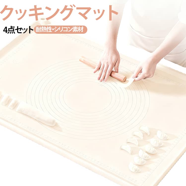 麺棒+シリコンマット+スクレーパー+収納ポーチの4点セット。安全なシリコン素材で、繰り返し使用可能です。4辺に1cm刻みで入ったスケールと、中央の円形ガイドは生地を測る際の目安となり便利です。耐熱温度250℃で、オーブン・電子レンジOK、食洗機にも対応できます。パンの生地を捏ねったり、麺を打ったりしやすいマットです。耐熱性が高く、熱湯消毒OK、毎日のお手入れも簡単。作業台にピッタリと貼り付けき、ズレにくいです。生地がくっつきづらく、生地をスムーズにこねる事ができます。高めの立ち上がりで粉や生地の飛び散りを防ぎ、作業台を清潔にキープ！フック穴もあるので、吊り下げ収納も可能！そのまま水で丸洗いでき、乾くのも早いため清潔に保つことができます。 サイズ 45*65cm 50*70cm 60*80cm サイズについての説明 F　45*65cm/50*70cm/60*80cm 素材 シリコン 色 4点セット 備考 ●サイズ詳細等の測り方はスタッフ間で統一、徹底はしておりますが、実寸は商品によって若干の誤差(1cm～3cm )がある場合がございますので、予めご了承ください。 ●製造ロットにより、細部形状の違いや、同色でも色味に多少の誤差が生じます。 ●パッケージは改良のため予告なく仕様を変更する場合があります。 ▼商品の色は、撮影時の光や、お客様のモニターの色具合などにより、実際の商品と異なる場合がございます。あらかじめ、ご了承ください。 ▼生地の特性上、やや匂いが強く感じられるものもございます。数日のご使用や陰干しなどで気になる匂いはほとんど感じられなくなります。 ▼同じ商品でも生産時期により形やサイズ、カラーに多少の誤差が生じる場合もございます。 ▼他店舗でも在庫を共有して販売をしている為、受注後欠品となる場合もございます。予め、ご了承お願い申し上げます。 ▼出荷前に全て検品を行っておりますが、万が一商品に不具合があった場合は、お問い合わせフォームまたはメールよりご連絡頂けます様お願い申し上げます。速やかに対応致しますのでご安心ください。